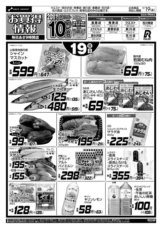 トップディールと割引