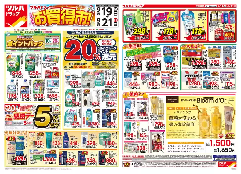 砂川市での杏林堂のカタログ | 杏林堂 チラシ | 2025-09-18T00:00:00.000Z - 2025-09-21T00:00:00.000Z