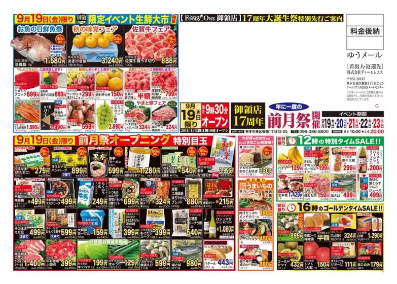 鶴屋フーディワンのカタログ | 倹約家のためのトップオファー | 2025-09-19T00:00:00.000Z - 2025-09-23T00:00:00.000Z