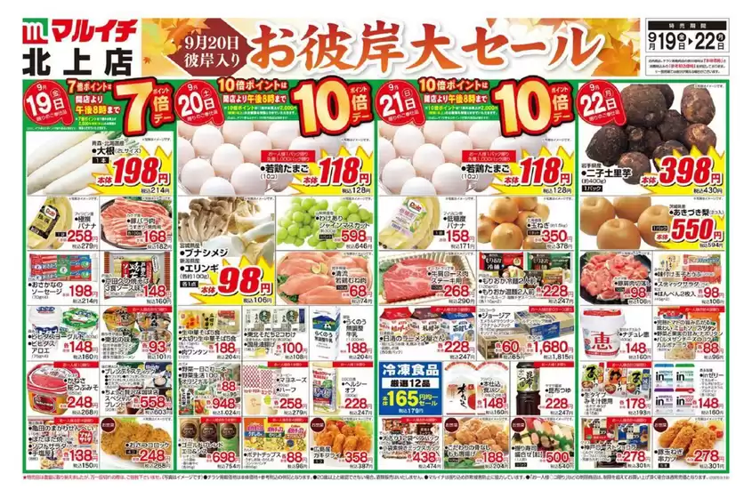 紫波郡でのタストヴァンのカタログ | トップディールと割引 | 2025-09-19T00:00:00.000Z - 2025-10-03T00:00:00.000Z