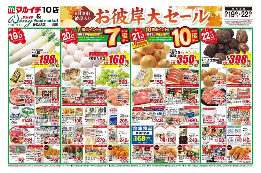 紫波郡でのタストヴァンのカタログ | お彼岸大セール | 2025-09-19T00:00:00.000Z - 2025-10-03T00:00:00.000Z