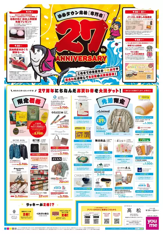 現在の掘り出し物とオファー