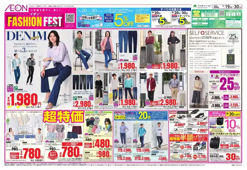 東大阪市でのイオンのカタログ | すべての掘り出し物ハンターのためのトップオファー | 2025-09-19T00:00:00.000Z - 2025-09-30T00:00:00.000Z