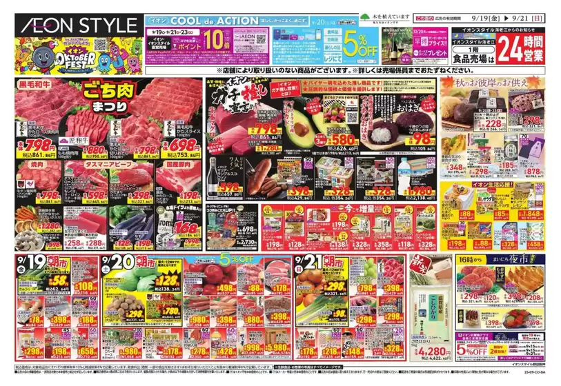 東大阪市でのイオンのカタログ | 選ばれた製品の素晴らしい割引 | 2025-09-19T00:00:00.000Z - 2025-09-23T00:00:00.000Z