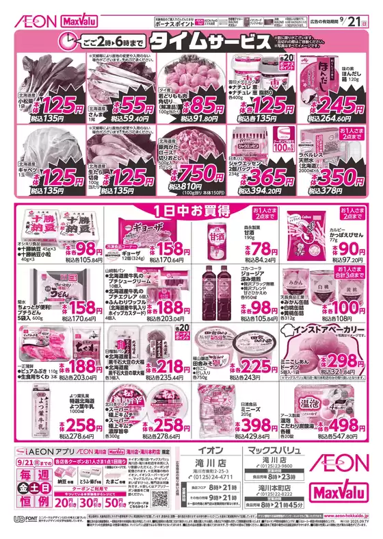 すべてのお客様のための素晴らしいオファー