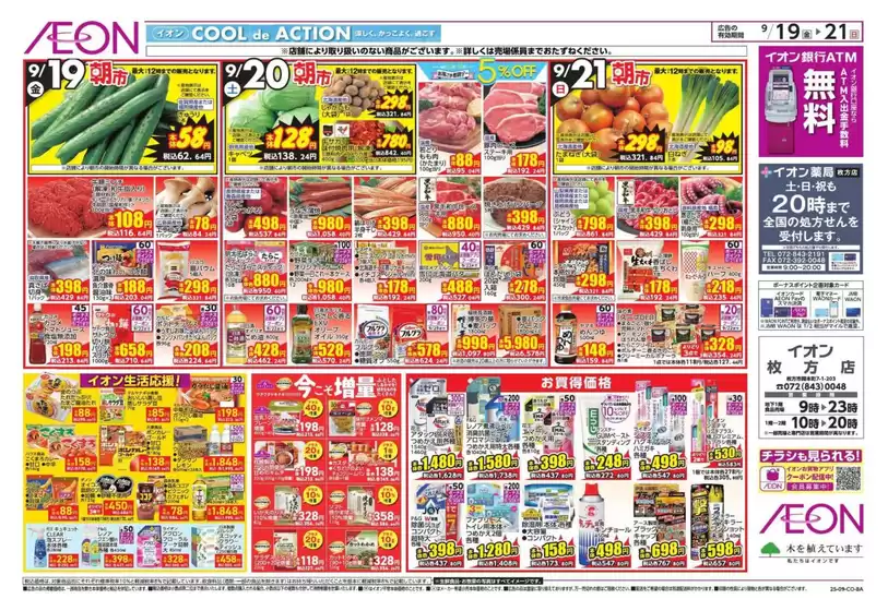 すべてのお客様のためのトップディール