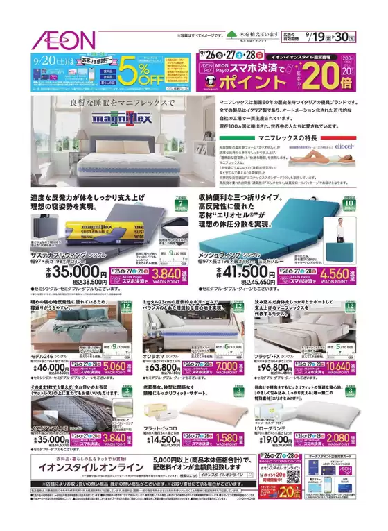 浜松市でのイオンのカタログ | あなたのための私たちの最高のオファー | 2025-09-18T00:00:00.000Z - 2025-09-30T00:00:00.000Z