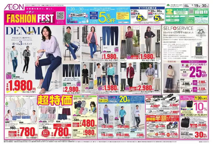 東大阪市でのイオンのカタログ | 現在の掘り出し物とオファー | 2025-09-19T00:00:00.000Z - 2025-09-30T00:00:00.000Z