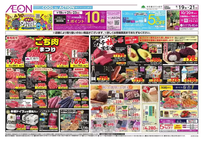トップディールと割引