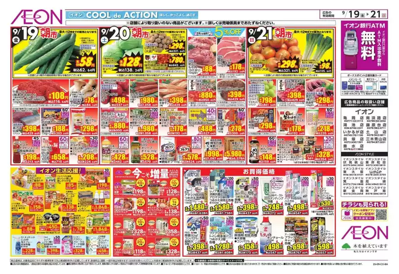 トップディールと割引