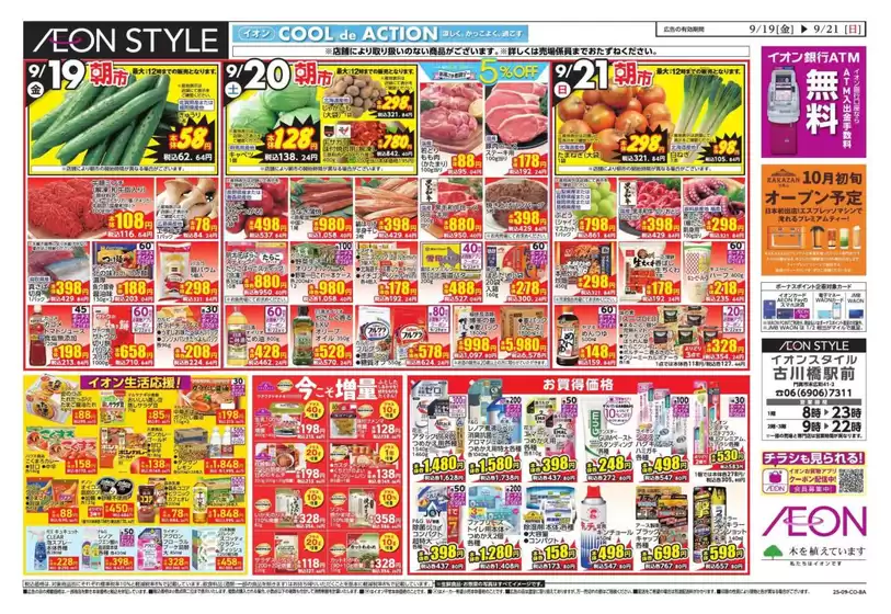 豊富なオファーの選択