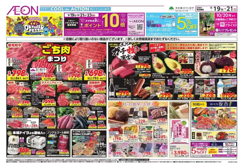 現在の取引とオファー