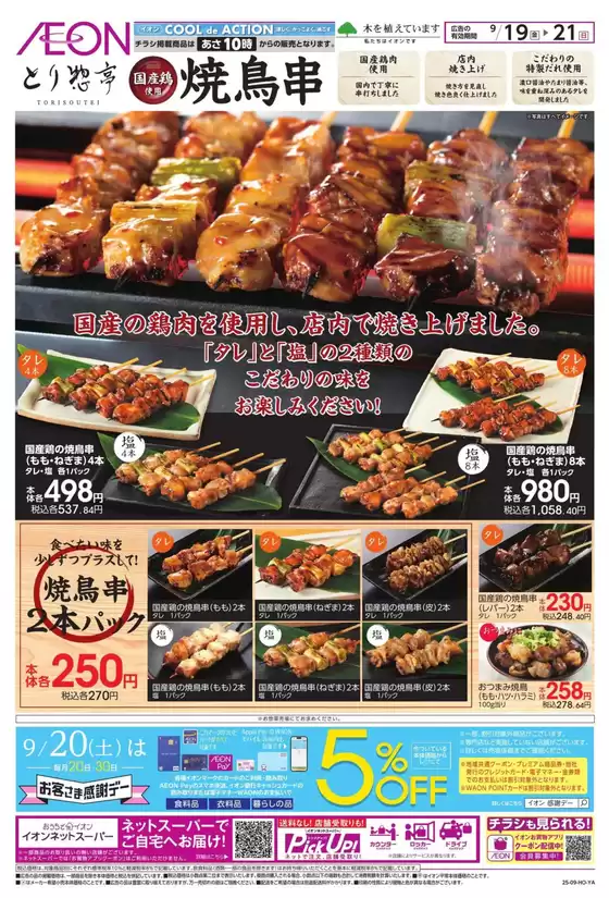 現在の特別プロモーション