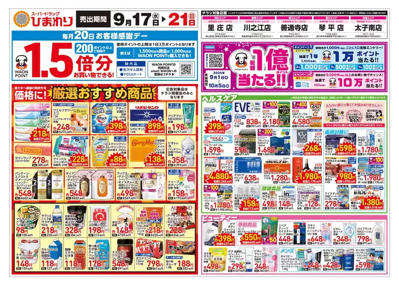 9月17日~21日 表
