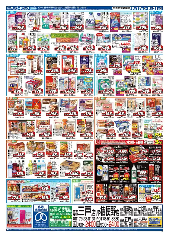 ハッピー・ドラッグ9月17日号:オモテ