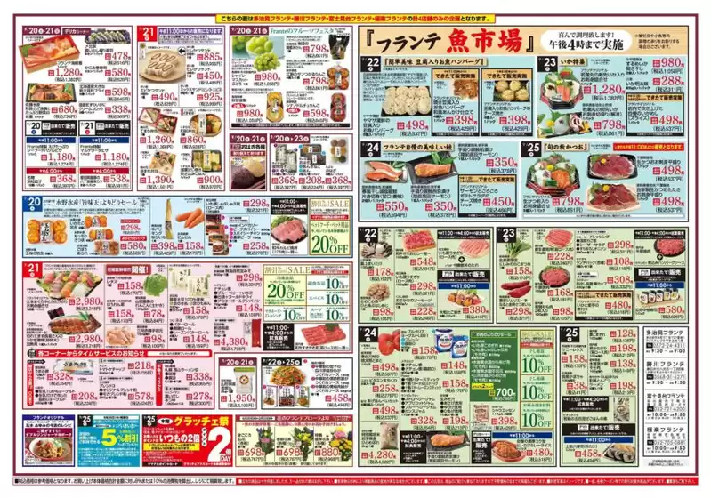 箕面市でのヤマナカのカタログ | 現在の取引とオファー | 2025-09-20T00:00:00.000Z - 2025-09-25T00:00:00.000Z