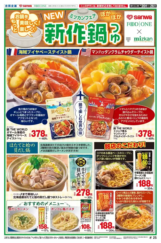 鹿角市でのフードワンのカタログ | 現在の特別プロモーション | 2025-09-19T00:00:00.000Z - 2025-09-26T00:00:00.000Z