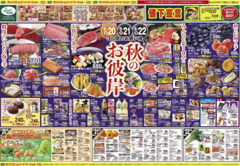 川辺郡でのランドロームのカタログ | ランドローム チラシ | 2025-09-20T00:00:00.000Z - 2025-09-26T00:00:00.000Z