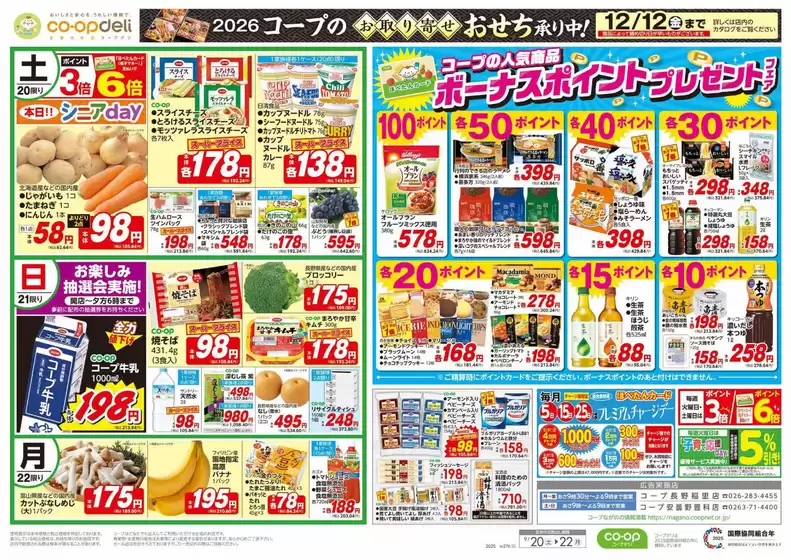 川辺郡でのコープながののカタログ | コープながの チラシ | 2025-09-19T00:00:00.000Z - 2025-09-20T00:00:00.000Z