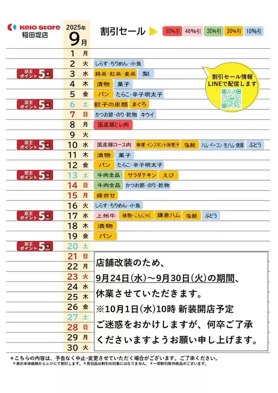 北見市での京王ストアのカタログ | 掘り出し物ハンターのためのオファー | 2025-09-20T00:00:00.000Z - 2025-10-04T00:00:00.000Z