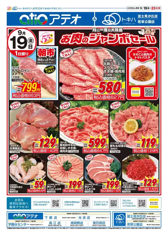 川辺郡でのトキハインダストリーのカタログ | 魅力的なオファーを発見する | 2025-09-20T00:00:00.000Z - 2025-09-26T00:00:00.000Z