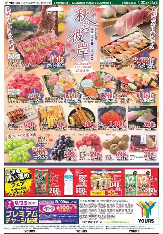 トップディールと割引