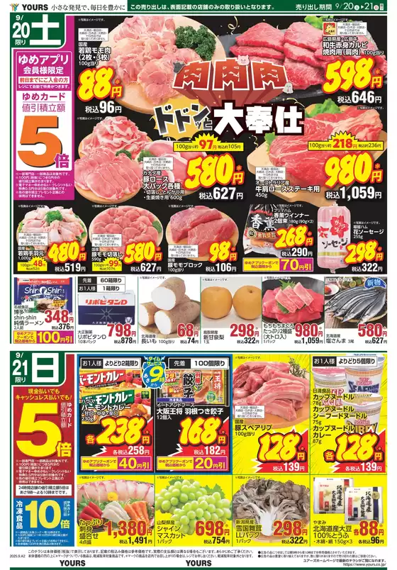トップディールと割引