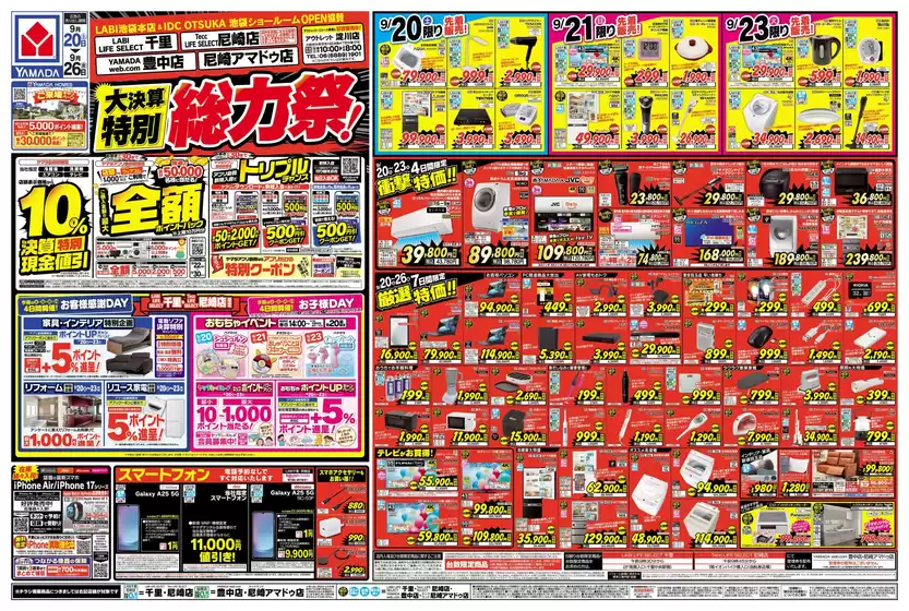 安芸高田市でのヤマダ電機のカタログ | 掘り出し物ハンターのための素晴らしいオファー | 2025-09-19T00:00:00.000Z - 2025-09-26T00:00:00.000Z