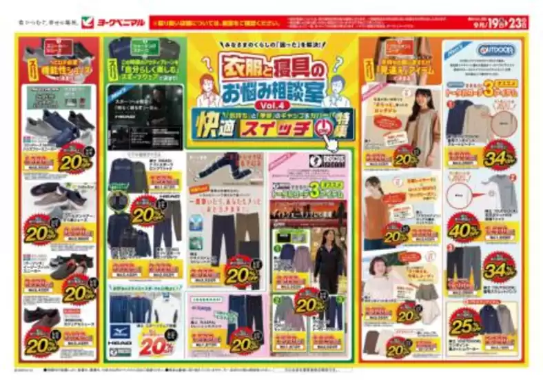 安芸高田市でのヨークベニマルのカタログ | あなたのための私たちの最高のオファー | 2025-09-19T00:00:00.000Z - 2025-09-23T00:00:00.000Z