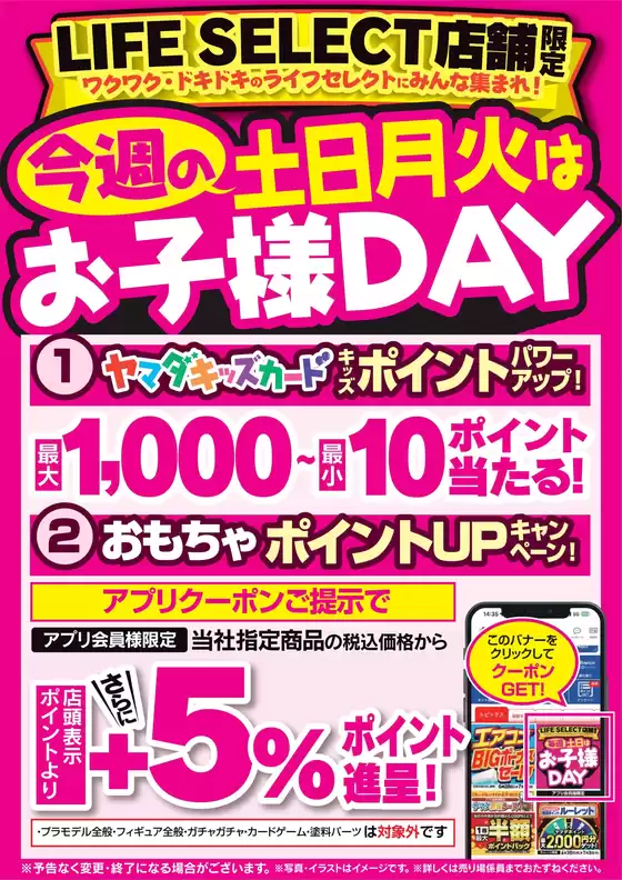 広島県府中市でのヤマダ電機のカタログ | 今すぐ私たちの取引で節約 | 2025-09-19T00:00:00.000Z - 2025-09-23T00:00:00.000Z