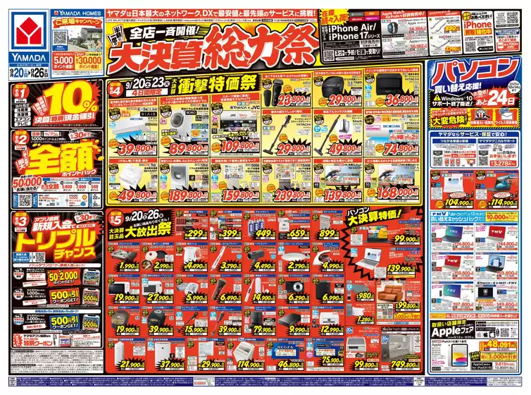 あなたのための特別オファー