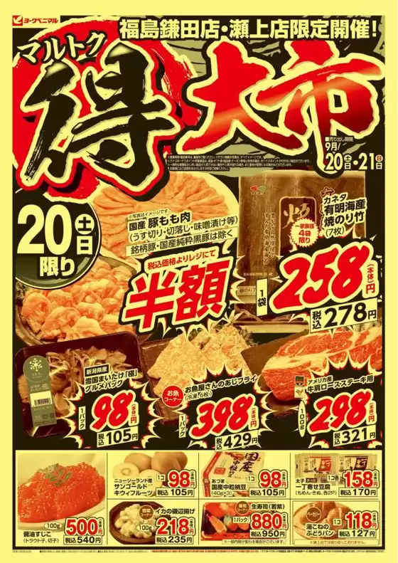 安芸高田市でのヨークベニマルのカタログ | 掘り出し物ハンターのためのオファー | 2025-09-20T00:00:00.000Z - 2025-09-21T00:00:00.000Z