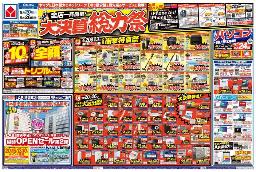 安芸高田市でのヤマダ電機のカタログ | 発見するための新しいオファー | 2025-09-19T00:00:00.000Z - 2025-09-26T00:00:00.000Z