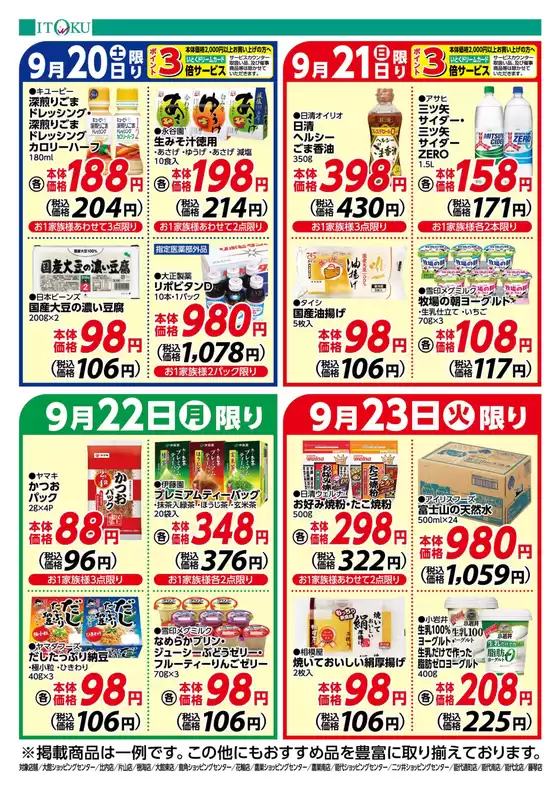 今すぐ私たちの取引で節約