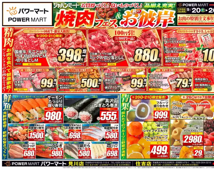 三次市でのジャパンミートのカタログ | 倹約家のためのトップオファー | 2025-09-20T00:00:00.000Z - 2025-09-26T00:00:00.000Z