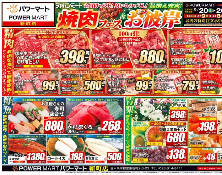 三次市でのジャパンミートのカタログ | 私たちのお客様のための排他的な取引 | 2025-09-20T00:00:00.000Z - 2025-09-26T00:00:00.000Z