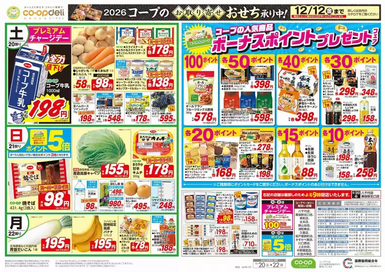三次市でのコープみらいのカタログ | 現在の掘り出し物とオファー | 2025-09-19T00:00:00.000Z - 2025-09-20T00:00:00.000Z
