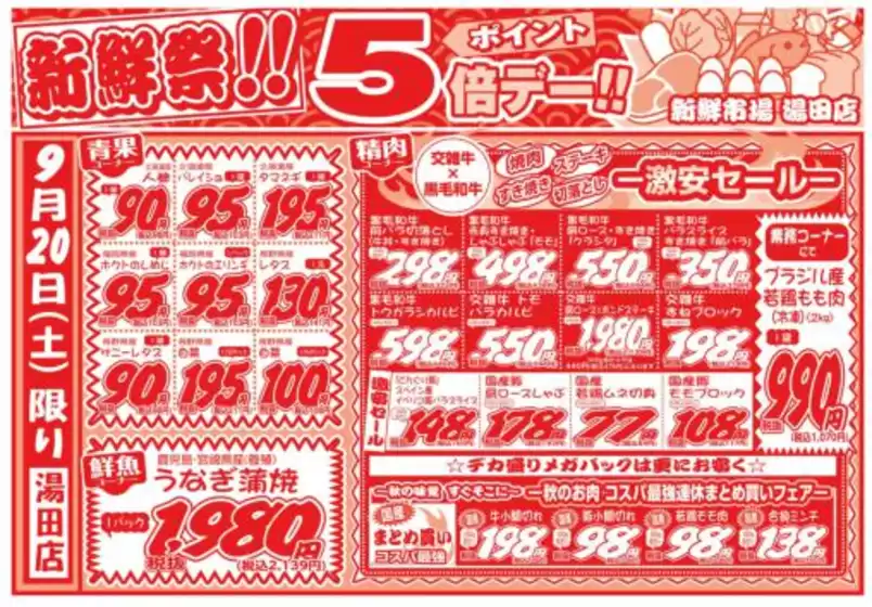井原市での新鮮市場のカタログ | 現在の掘り出し物とオファー | 2025-09-20T00:00:00.000Z - 2025-10-04T00:00:00.000Z