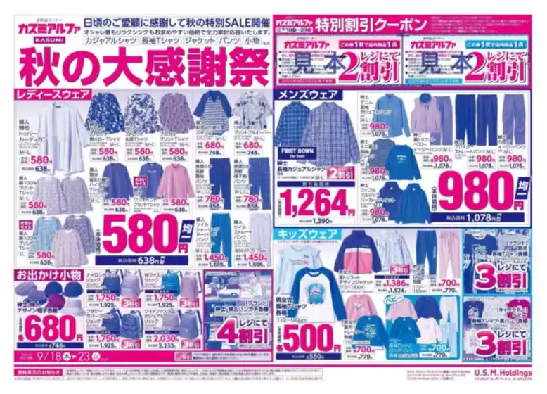 井原市でのカスミのカタログ | 掘り出し物ハンターのための素晴らしいオファー | 2025-09-18T00:00:00.000Z - 2025-09-23T00:00:00.000Z