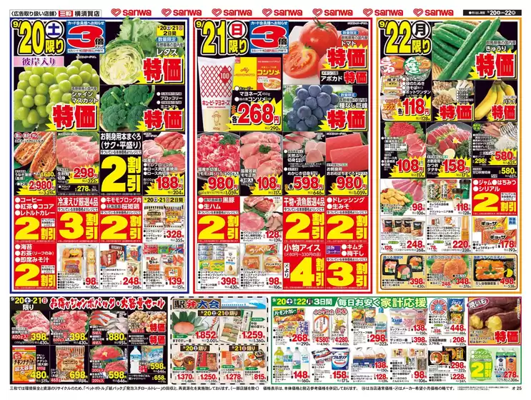 三次市でのスーパー三和のカタログ | 今すぐ私たちの取引で節約 | 2025-09-19T00:00:00.000Z - 2025-09-22T00:00:00.000Z