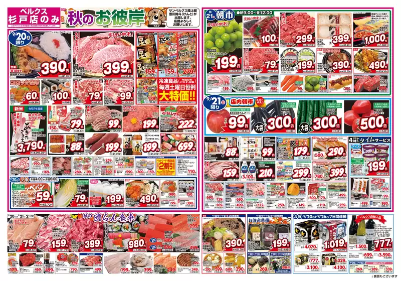 三次市でのベルクスのカタログ | 現在の掘り出し物とオファー | 2025-09-20T00:00:00.000Z - 2025-10-04T00:00:00.000Z