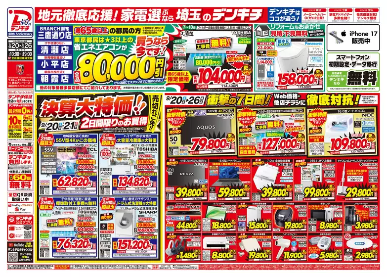 世羅郡でのデンキチのカタログ | 選ばれた製品の素晴らしい割引 | 2025-09-20T00:00:00.000Z - 2025-10-04T00:00:00.000Z