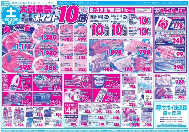 鹿角市でのサボイのカタログ | すべてのお客様のための素晴らしいオファー | 2025-09-20T00:00:00.000Z - 2025-09-23T00:00:00.000Z