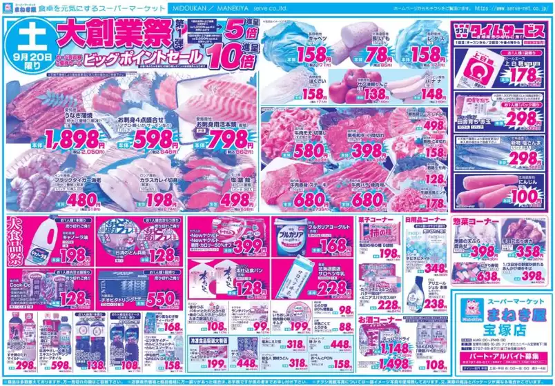 鹿角市でのサボイのカタログ | 排他的な掘り出し物 | 2025-09-20T00:00:00.000Z - 2025-09-23T00:00:00.000Z