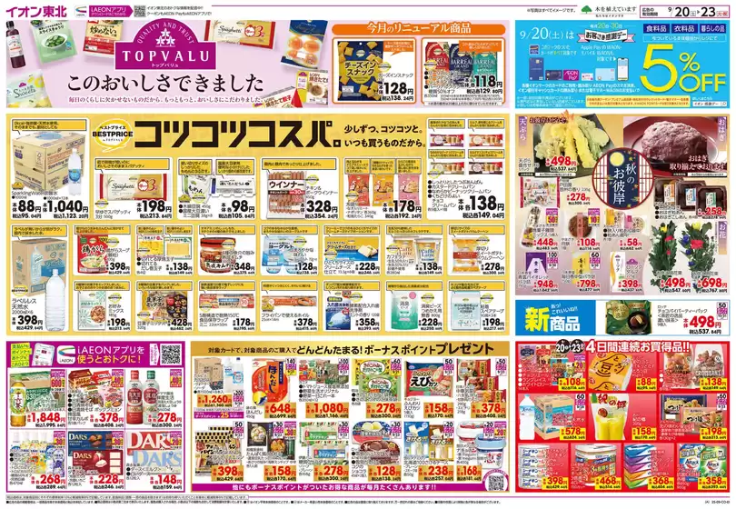 選ばれた製品の素晴らしい割引