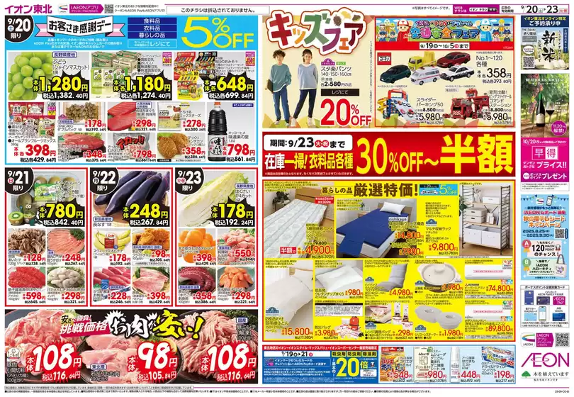 選ばれた製品の素晴らしい割引