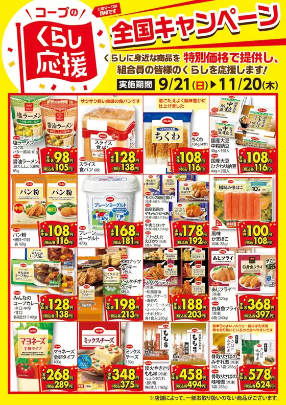対象店