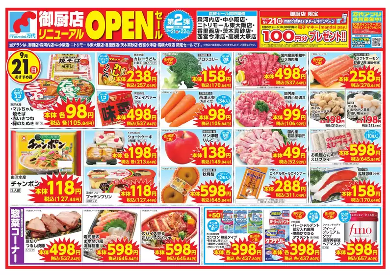 浅口郡での万代のカタログ | 選ばれた製品の素晴らしい割引 | 2025-09-20T00:00:00.000Z - 2025-09-22T00:00:00.000Z
