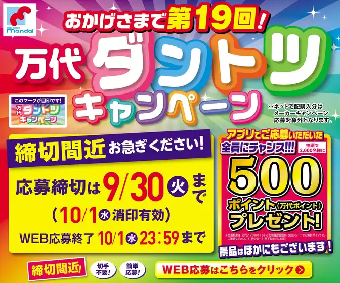 浅口郡での万代のカタログ | すべての掘り出し物ハンターのためのトップオファー | 2025-09-20T00:00:00.000Z - 2025-09-30T00:00:00.000Z