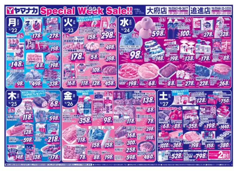 京都郡でのヤマナカのカタログ | すべてのお客様のためのトップディール | 2025-09-21T00:00:00.000Z - 2025-09-27T00:00:00.000Z